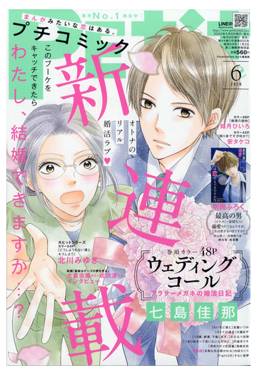 Petit Comic プチコミック 年 06月号 雑誌 の通販 Honto本の通販ストア