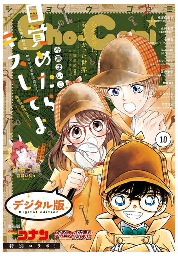 ｓｈｏ ｃｏｍｉ 年10号 年4月日発売 漫画 の電子書籍 無料 試し読みも Honto電子書籍ストア