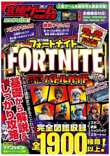 究極ゲーム攻略全書vol 11の電子書籍 Honto電子書籍ストア