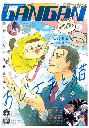 デジタル版月刊少年ガンガン 年7月号 漫画 の電子書籍 無料 試し読みも Honto電子書籍ストア