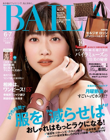 Baila 年6 7月合併号の電子書籍 Honto電子書籍ストア