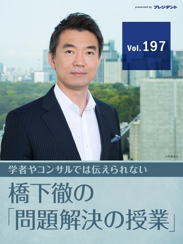 一律10万円給付問題 優先順位を付けられない今の政治は敗戦を招いた戦争指導者と同じである 橋下徹の 問題解決の授業 Vol 197 の電子書籍 Honto電子書籍ストア