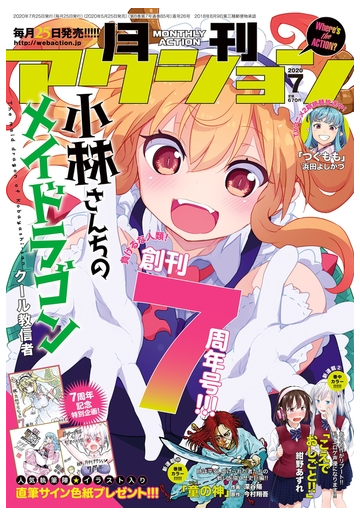 月刊アクション年7月号 漫画 の電子書籍 無料 試し読みも Honto電子書籍ストア