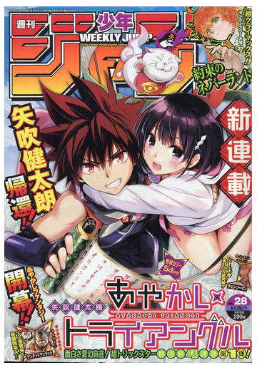 週刊少年ジャンプ 年 6 29号 雑誌 の通販 Honto本の通販ストア