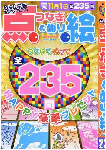 わんだふる点つなぎ ぬり絵の通販 Eiwa Mook 紙の本 Honto本の通販ストア