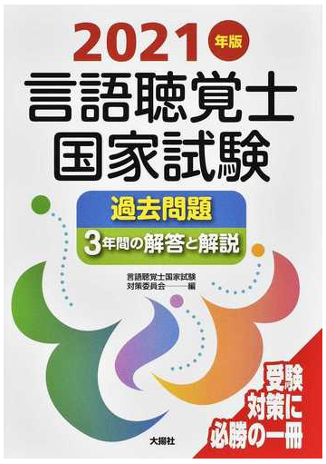 言語 聴覚 士 国家 試験 言語聴覚士になるには 公式 めざせst 言語聴覚士