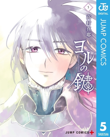 ヨルの鍵 5 漫画 の電子書籍 無料 試し読みも Honto電子書籍ストア