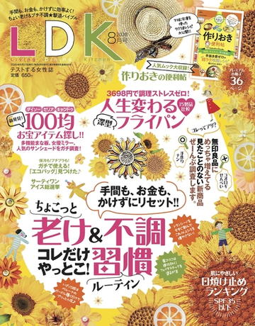 Ldk エル ディー ケー 年 8月号の電子書籍 Honto電子書籍ストア