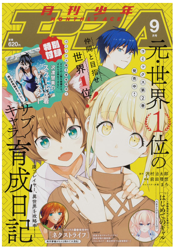 少年エースa 年 09月号 雑誌 の通販 Honto本の通販ストア