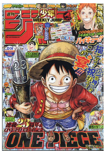 週刊少年ジャンプ 年 8 10号 雑誌 の通販 Honto本の通販ストア