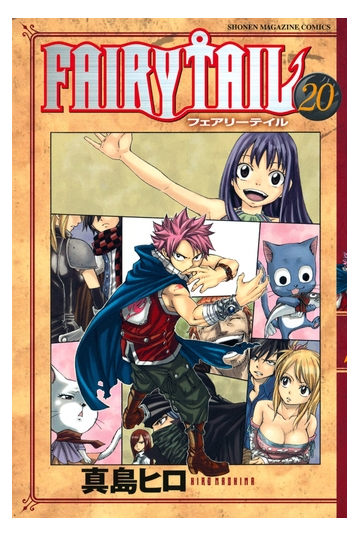 セット限定価格 ｆａｉｒｙ ｔａｉｌ 漫画 の電子書籍 無料 試し読みも Honto電子書籍ストア