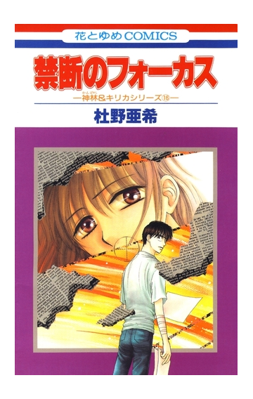 期間限定 25 Off セット商品 神林 キリカシリーズ 16 巻セット 漫画 無料 試し読みも Honto電子書籍ストア