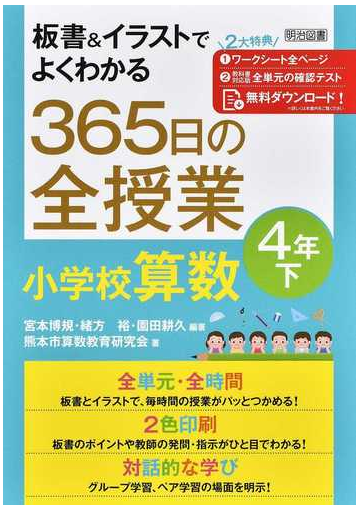 板書 イラストでよくわかる３６５日の全授業小学校算数 ４年下の通販 宮本 博規 緒方 裕 紙の本 Honto本の通販ストア