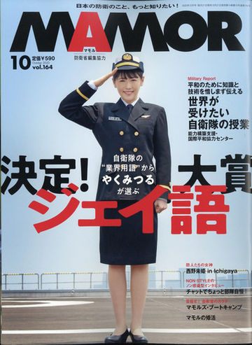 Mamor マモル 年 10月号 雑誌 の通販 Honto本の通販ストア