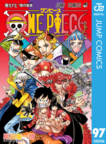 One Piece モノクロ版 97 漫画 の電子書籍 新刊 無料 試し読みも Honto電子書籍ストア
