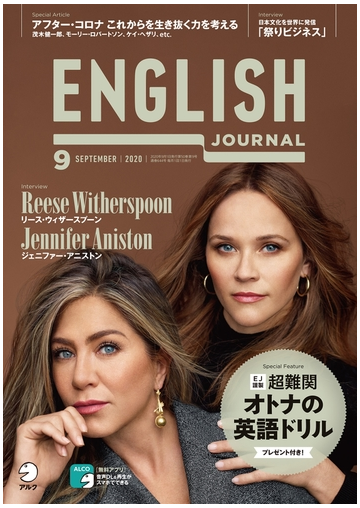 音声dl付 English Journal 年9月号の電子書籍 Honto電子書籍ストア