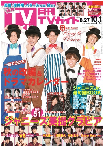 月刊tvガイド 関西版 年10月号 雑誌 の通販 Honto本の通販ストア