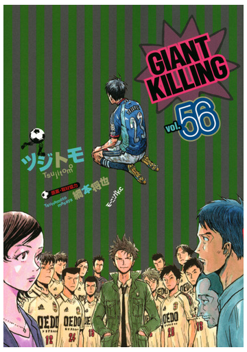 ｇｉａｎｔ ｋｉｌｌｉｎｇ ５６ モーニングｋｃ の通販 ツジトモ 綱本将也 モーニングkc コミック Honto本の通販ストア