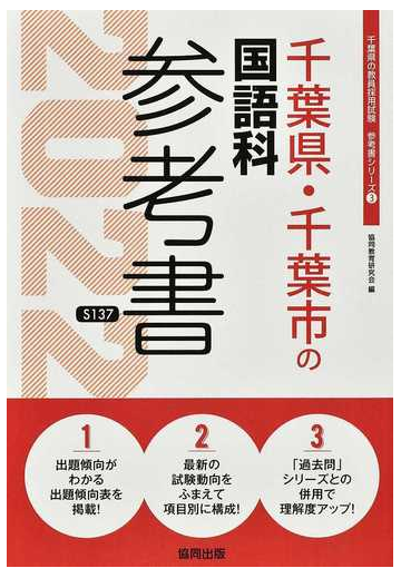 千葉県 千葉市の国語科参考書 ２２年度版の通販 協同教育研究会 紙の本 Honto本の通販ストア