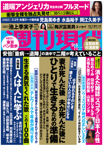 週刊現代 ２０２０年９月５日号の電子書籍 Honto電子書籍ストア