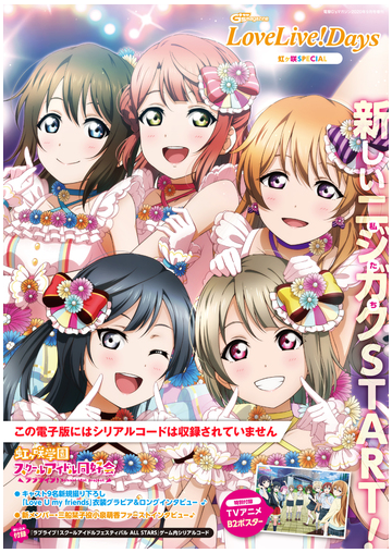 電子版 電撃g S Magazine 年9月号増刊 Lovelive Days 虹ヶ咲specialの電子書籍 Honto電子書籍ストア