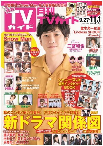 月刊tvガイド 北海道版 年11月号 雑誌 の通販 Honto本の通販ストア