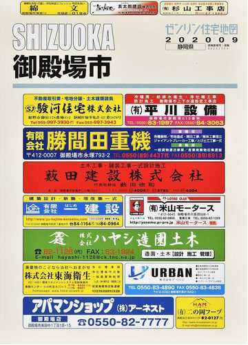ゼンリン住宅地図ｓｈｉｚｕｏｋａ御殿場市の通販 紙の本 Honto本の通販ストア