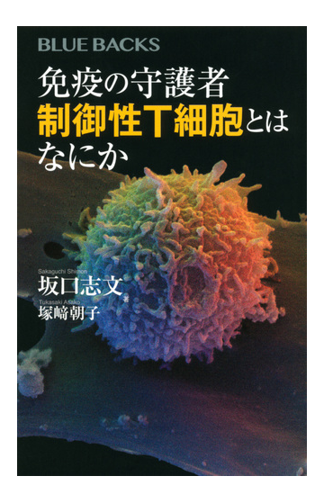 性 t 細胞 制御