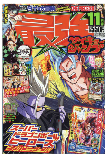 最強ジャンプ 年 11 5号 雑誌 の通販 Honto本の通販ストア