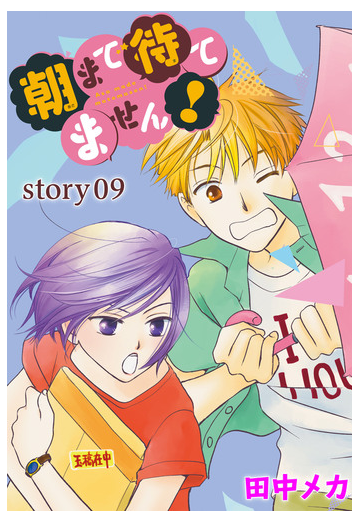 Anelala 朝まで待てません Story09 漫画 の電子書籍 無料 試し読みも Honto電子書籍ストア