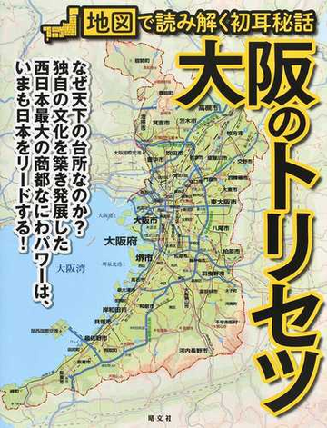 大阪のトリセツの通販 紙の本 Honto本の通販ストア