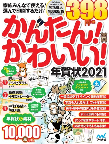 かんたん かわいい 年賀状21の通販 かんたん かわいい 年賀状編集部 紙の本 Honto本の通販ストア