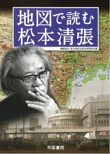 地図で読む松本清張の通販 北川 清 徳山 加陽 小説 Honto本の通販ストア