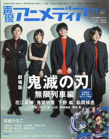 声優アニメディア 年 11月号 雑誌 の通販 Honto本の通販ストア