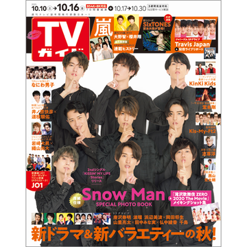 週刊 Tvガイド 北海道青森版 年 10 16号 雑誌 の通販 Honto本の通販ストア