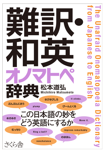 一覧 オノマトペ
