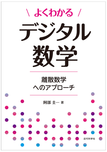 離散数学 わかりやすく