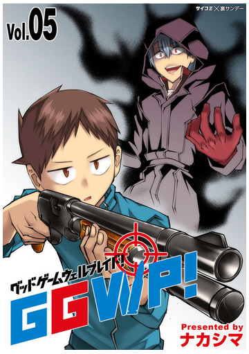 Ggwp グッドゲームウェルプレイド 5 漫画 の電子書籍 無料 試し読みも Honto電子書籍ストア