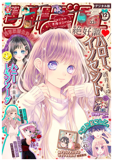 りぼん 年12月号 電子版 漫画 の電子書籍 無料 試し読みも Honto電子書籍ストア