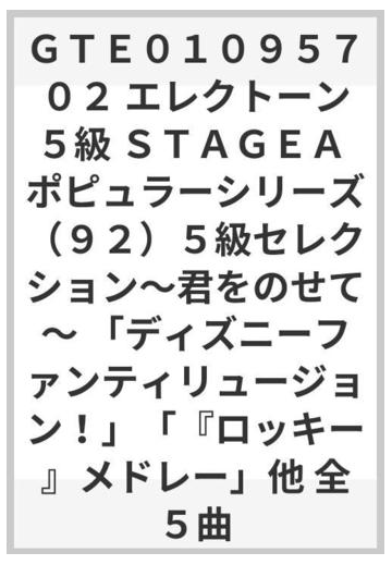 ディズニーファンティリュージョン エレクトーン 楽譜