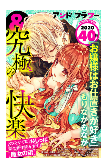 フラワー 年40号 漫画 の電子書籍 無料 試し読みも Honto電子書籍ストア フラワー 年40号 漫画 の電子書籍 無料 試し読みも Honto電子書籍ストア