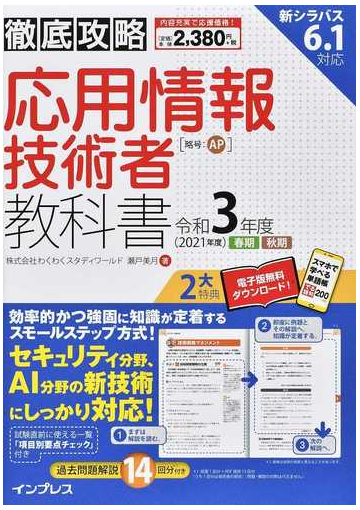 応用情報技術者教科書 令和３年度の通販 瀬戸 美月 徹底攻略 紙の本 Honto本の通販ストア