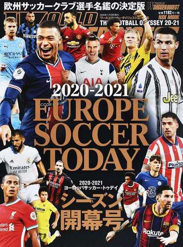 ヨーロッパサッカー トゥデイ ２０２０ ２０２１シーズン開幕号の通販 ワールドサッカーダイジェスト 紙の本 Honto本の通販ストア