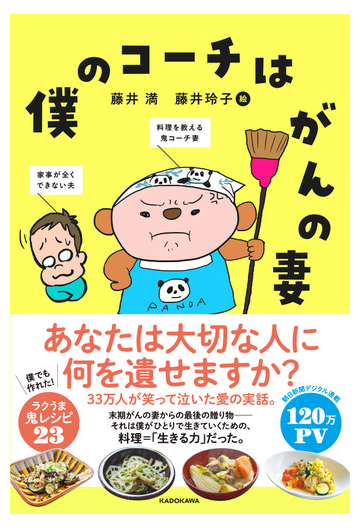 僕のコーチはがんの妻の通販 藤井 満 藤井 玲子 紙の本 Honto本の通販ストア