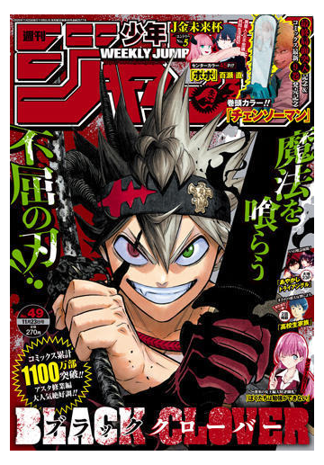 週刊少年ジャンプ 年 11 23号 雑誌 の通販 Honto本の通販ストア