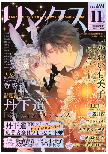 リンクス 年11月号の電子書籍 Honto電子書籍ストア