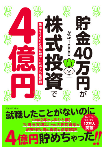 金儲け 方法 株
