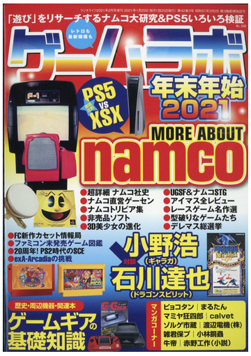 ゲームラボ 年末年始２０２１ 別冊ラジオライフ 21年 02月号 雑誌 の通販 Honto本の通販ストア