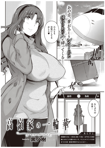 高嶺家の一輪華 Gypsophila の電子書籍 Honto電子書籍ストア