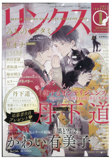 リンクス 21年 01月号 雑誌 の通販 Honto本の通販ストア